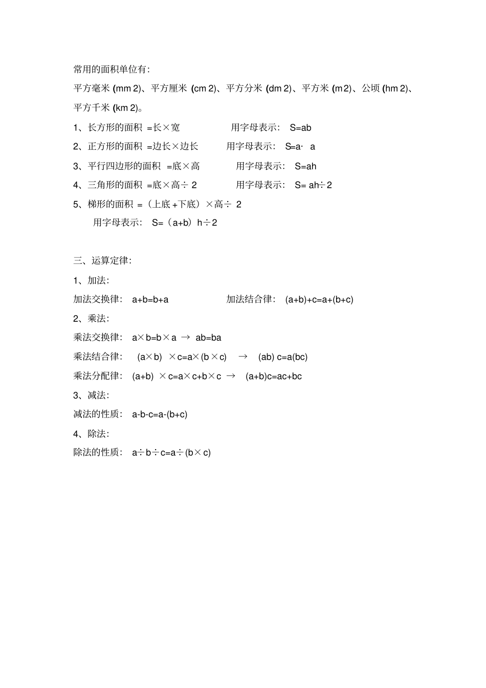 小学常用单位换算总复习知识点_第3页