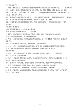 小学常见修辞手法