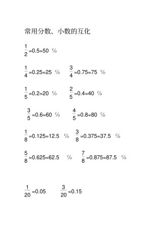小学常见数据速记