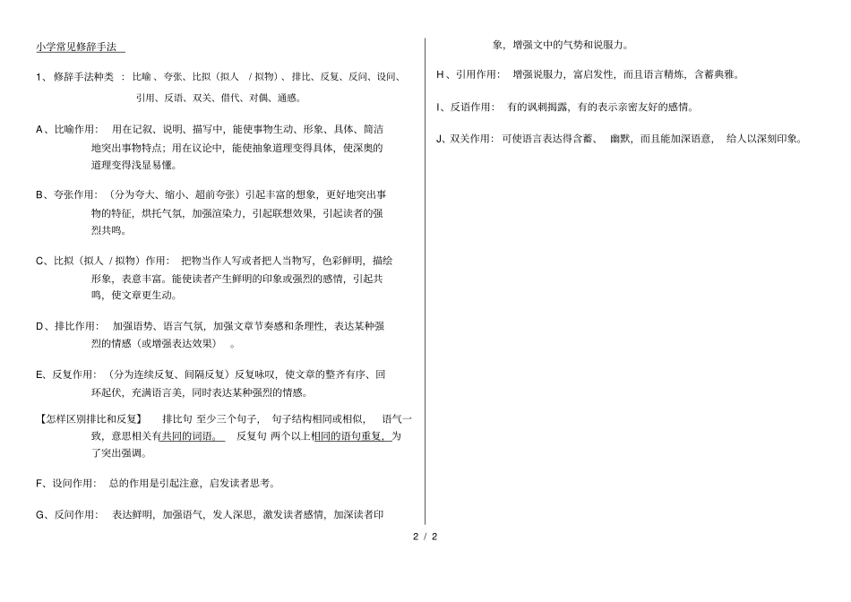 小学常见修辞手法及作用简洁版_第2页