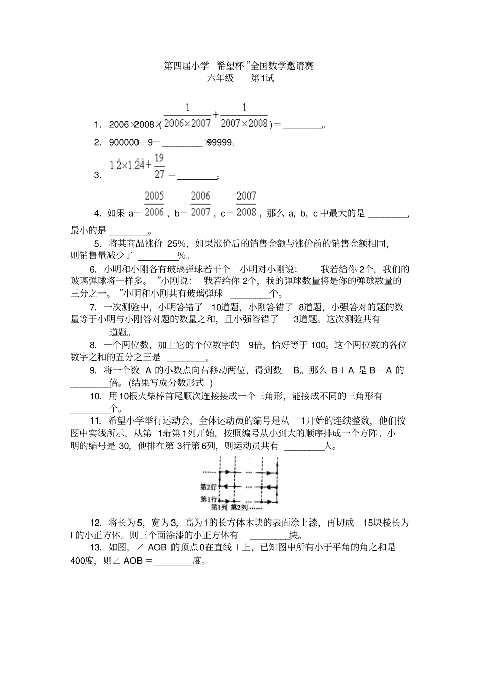 小学希望杯全国数学邀请赛第五届六年级_第1页