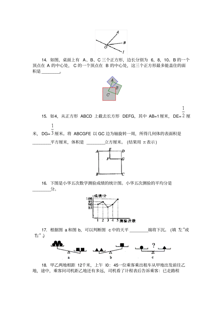 小学希望杯全国数学邀请赛第五届六年级_第2页