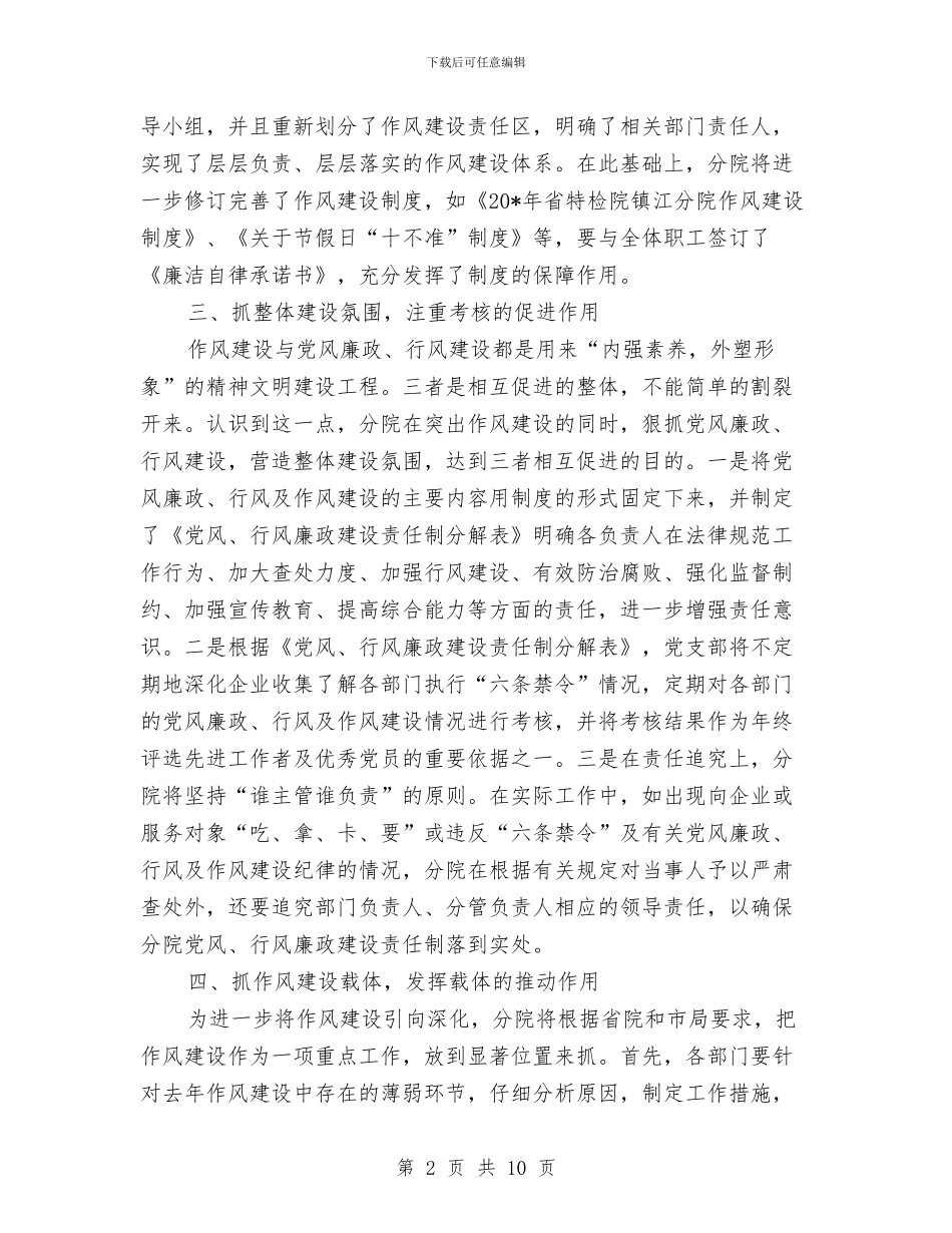 质监分院作风建设工作计划与质监局“三严三实”专题教育工作方案汇编_第2页