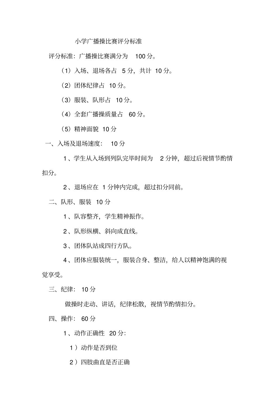 小学广播操比赛方案_第3页