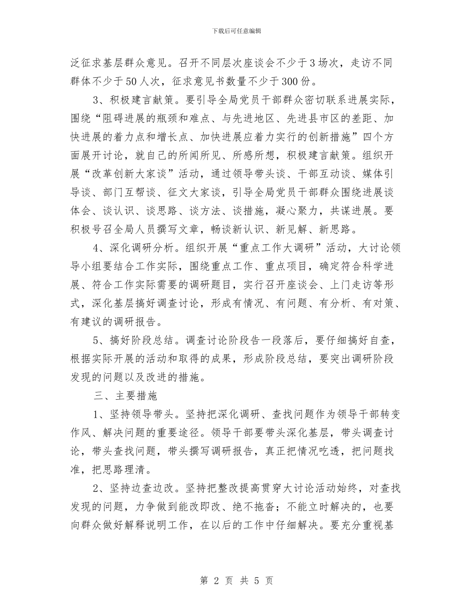 质监分局调查研究安排意见与质监局2024年二季度工作计划汇编_第2页