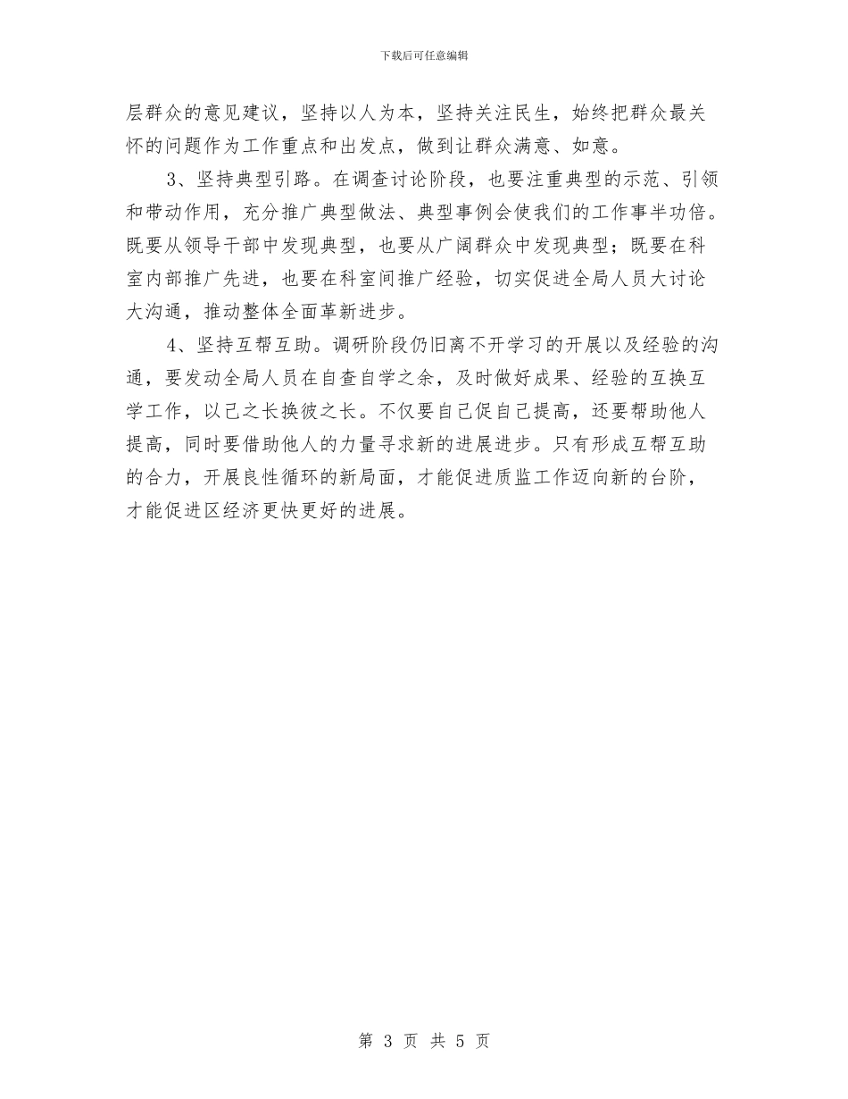 质监分局调查研究安排意见与质监局2024年二季度工作计划汇编_第3页