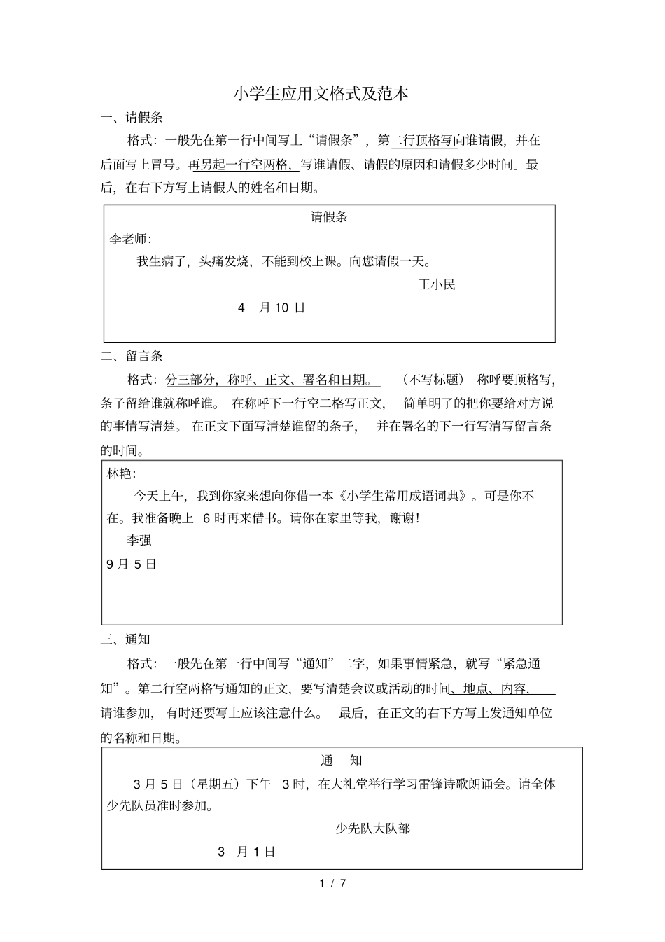 小学应用文格式及范文_第1页