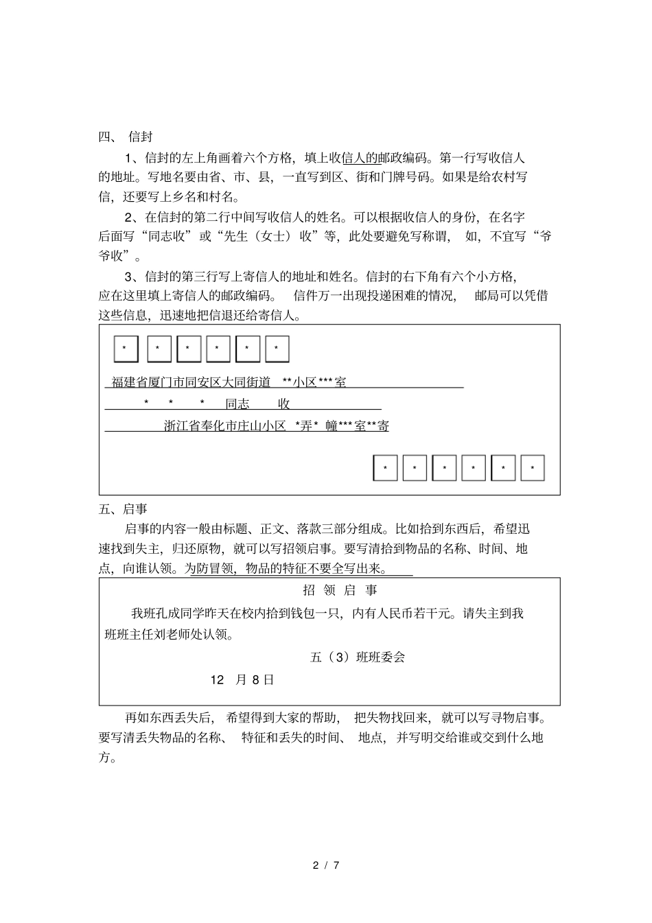 小学应用文格式及范文_第2页