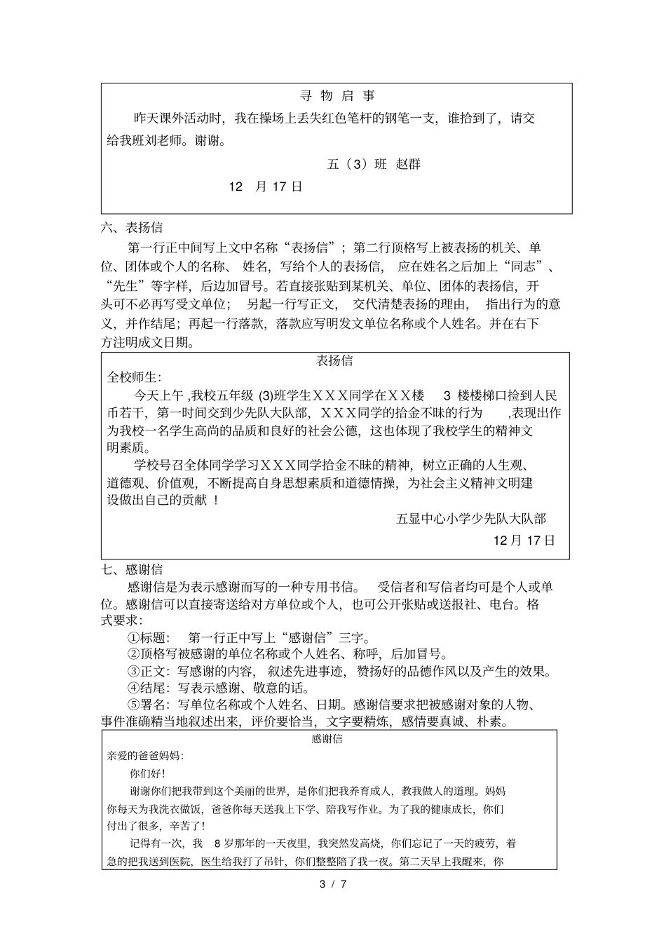 小学应用文格式及范文_第3页