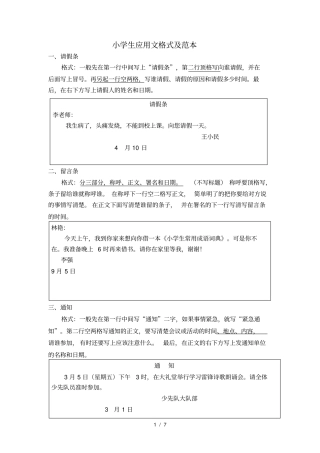 小学应用文格式及范文