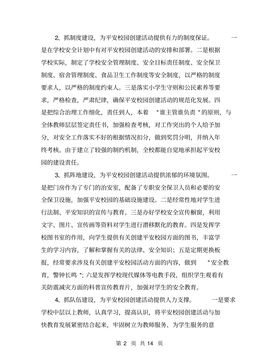 小学平安校园汇报材料【可编辑版】_第2页