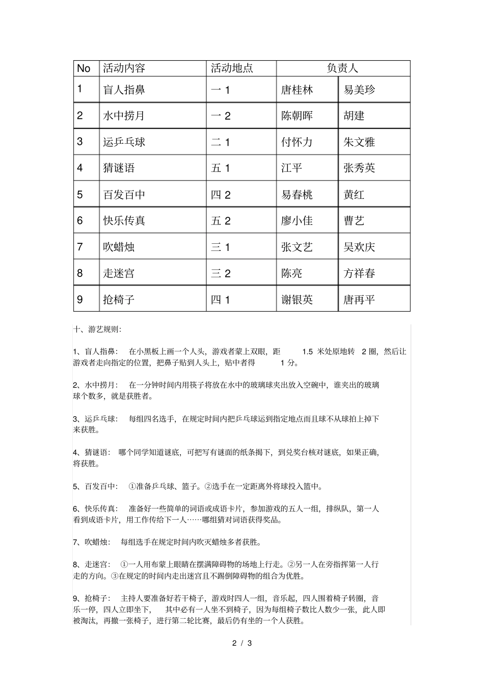 小学庆六一游艺活动方案_第2页