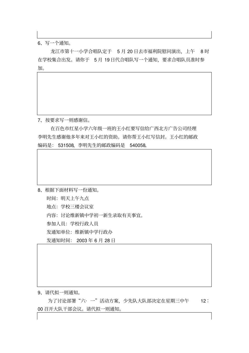 小学应用文练习试题集_第2页