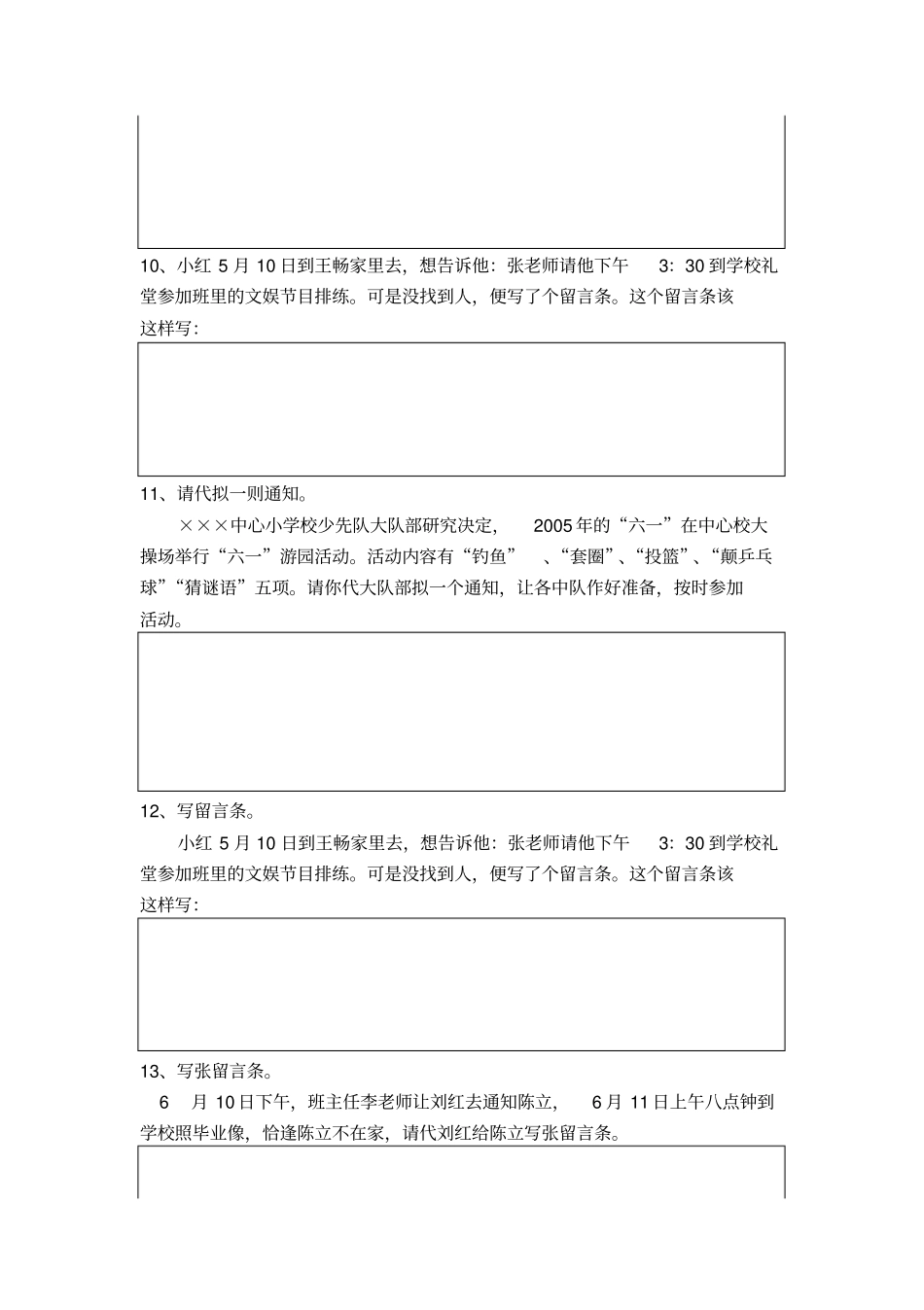 小学应用文练习试题集_第3页