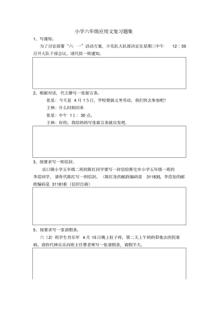 小学应用文练习试题集
