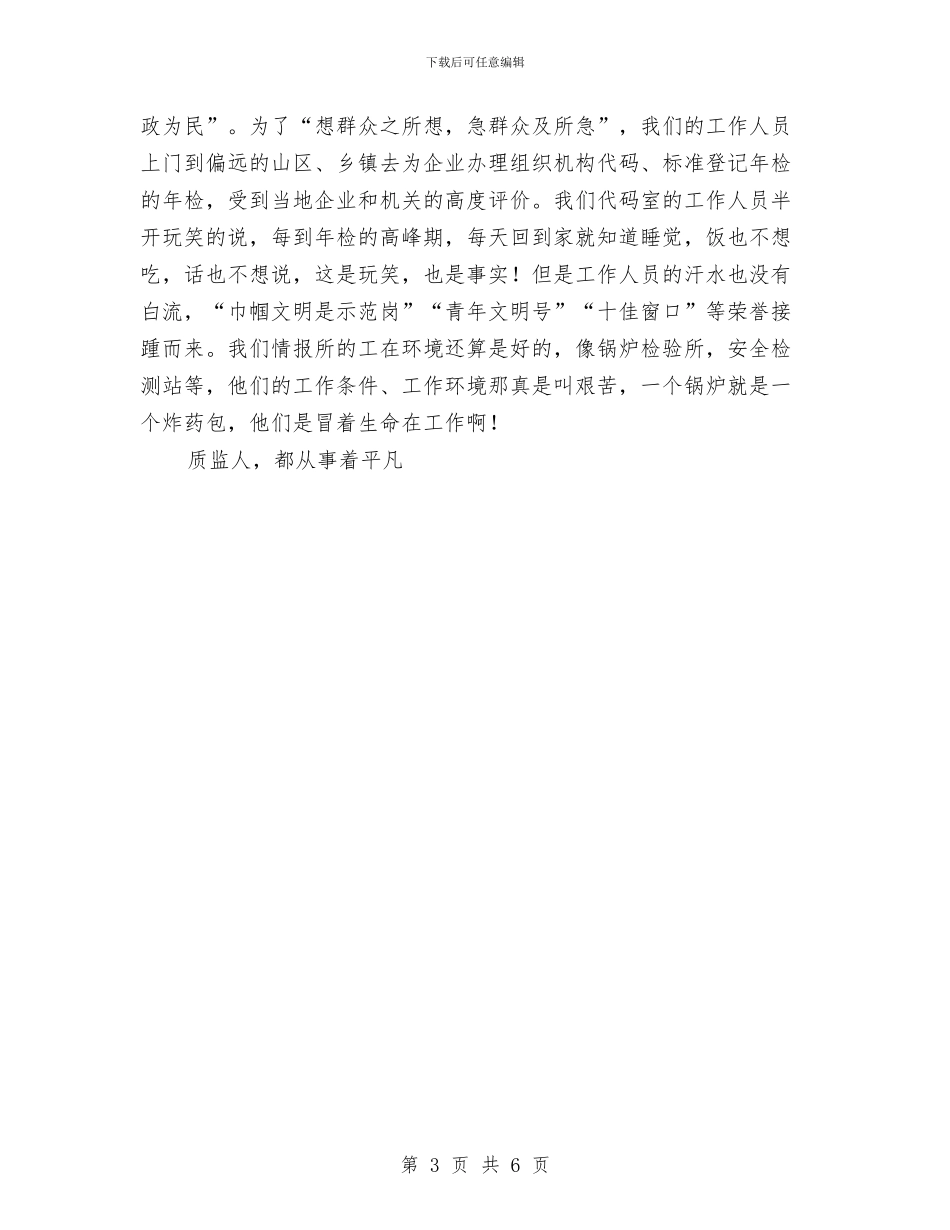 质监员个人半年总结与质监局2024年度工作总结和2024年工作思路汇编_第3页