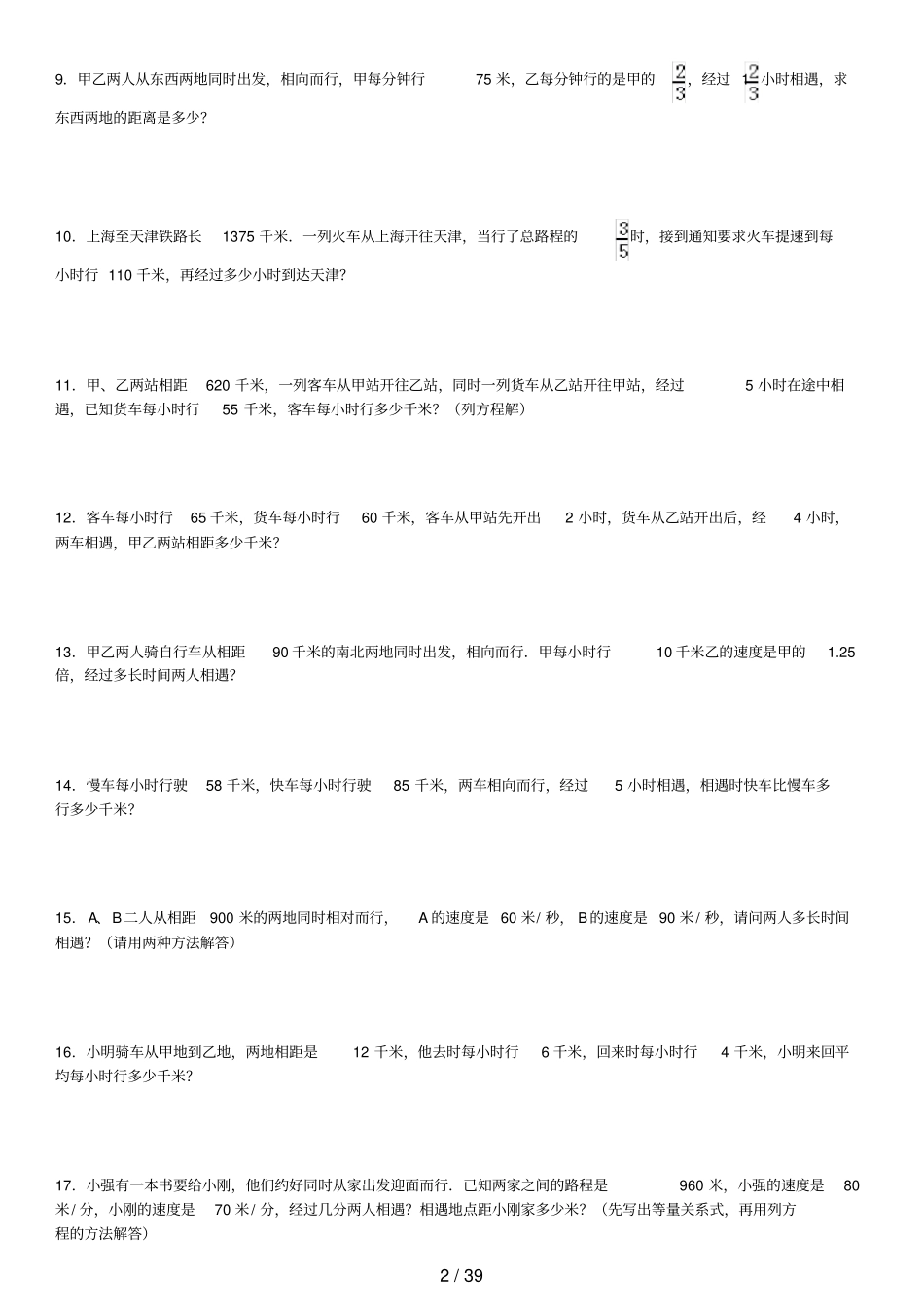 小学应用题行程问题专项练习-210题有答案_第2页