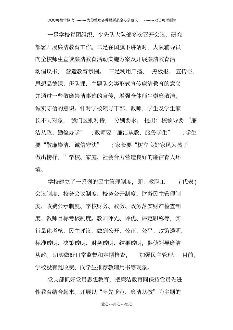 小学廉洁教育活动总结_第2页