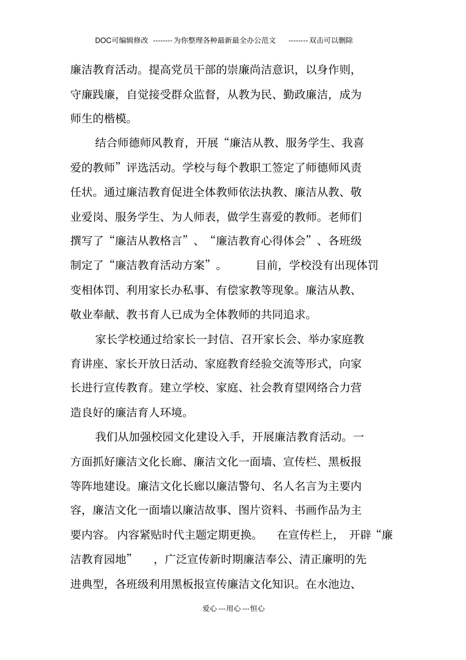 小学廉洁教育活动总结_第3页