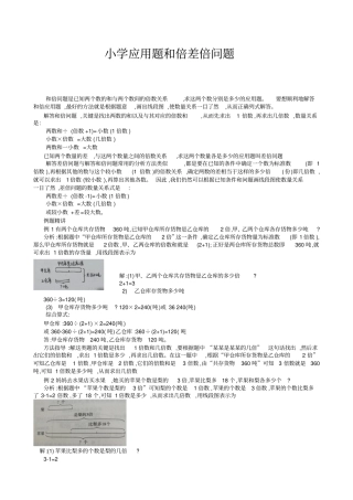 小学应用题和倍差倍问题练习详解