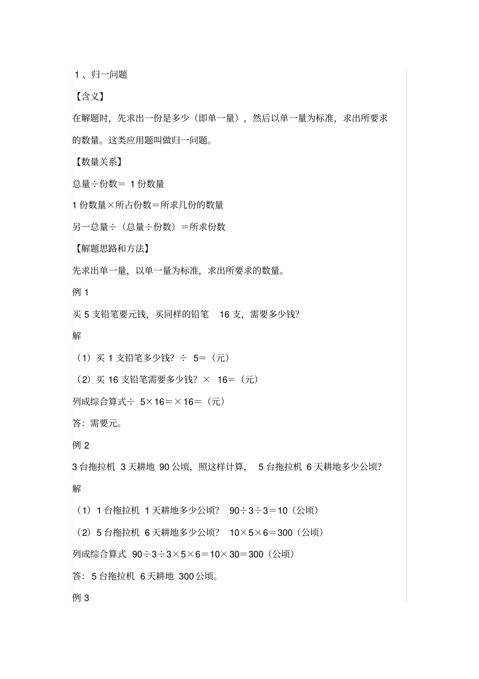 小学应用题归类总结_第1页