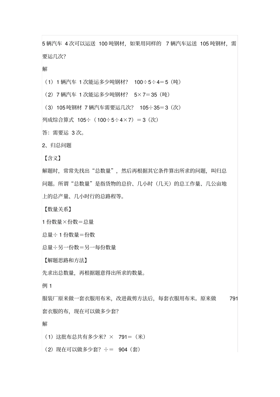 小学应用题归类总结_第2页