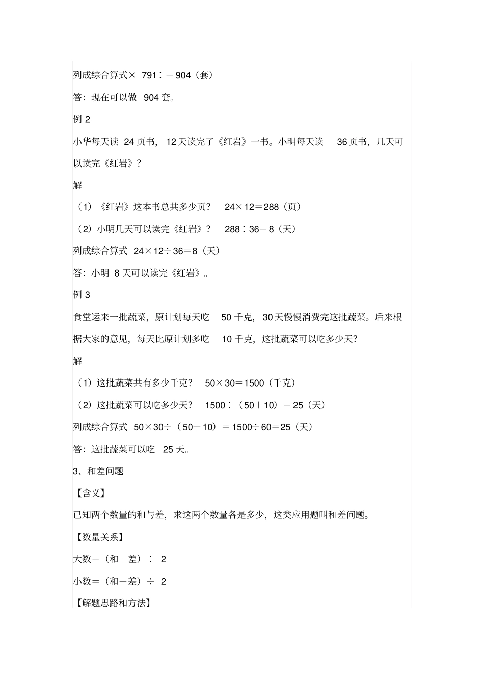 小学应用题归类总结_第3页