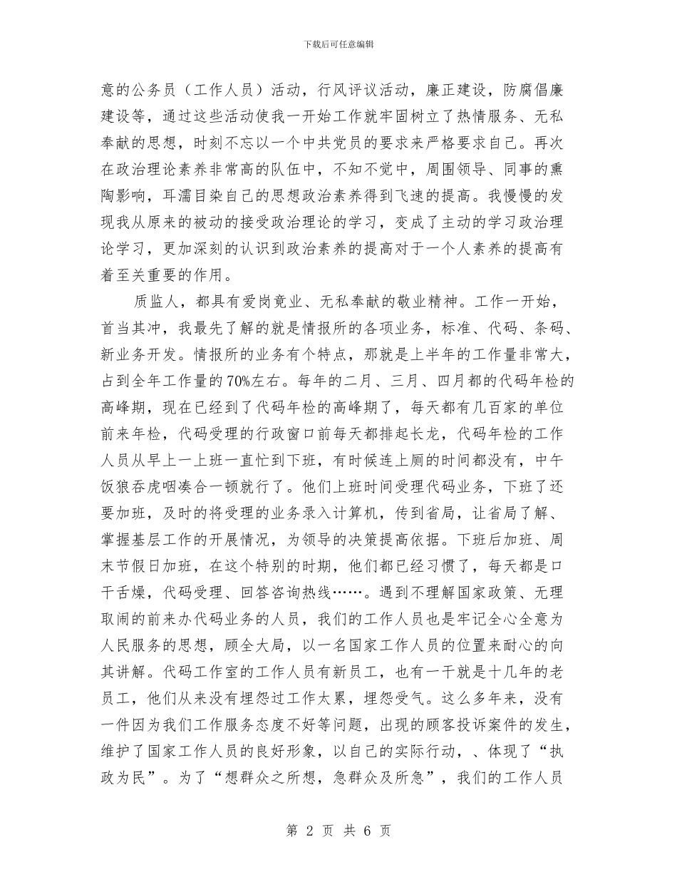 质监员个人半年总结与质监局2024年度工作总结汇编_第2页