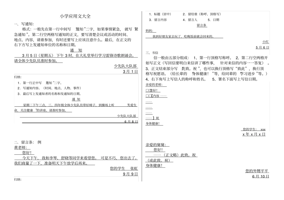 小学应用文大全_第1页
