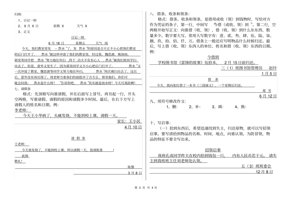 小学应用文大全_第3页