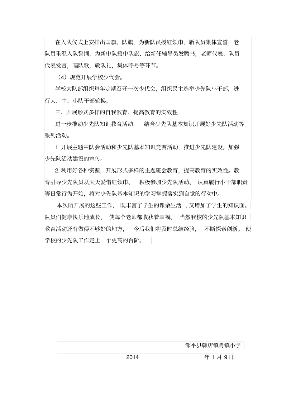 小学开展少先队基本知识教育活动总结_第2页