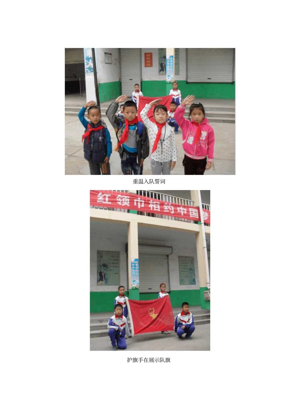 小学开展少先队基本知识教育活动总结_第3页