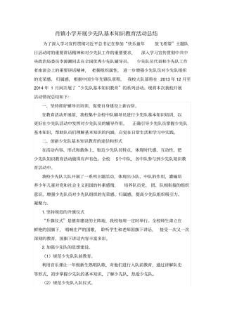 小学开展少先队基本知识教育活动总结