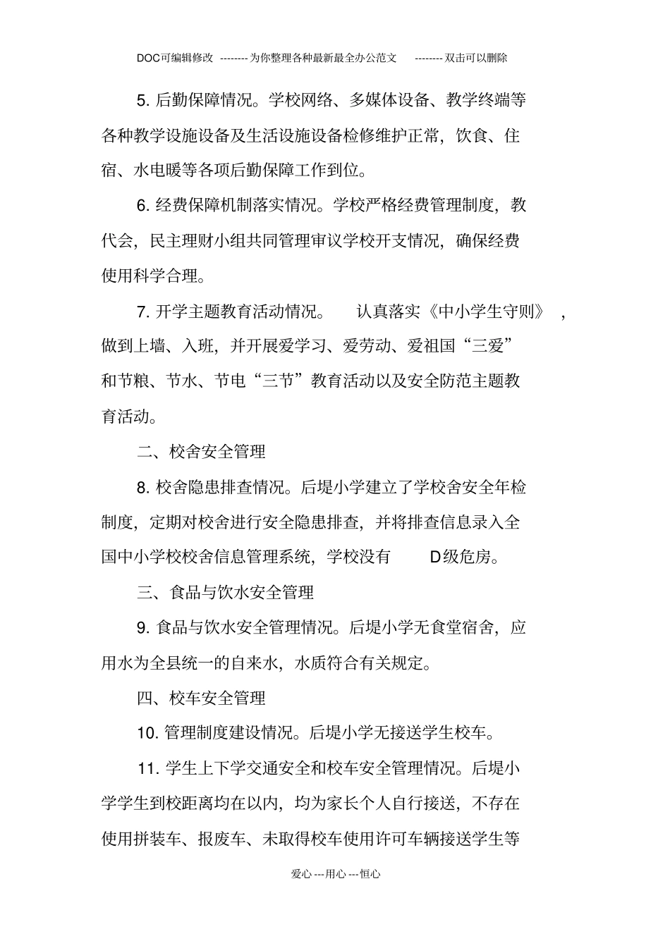 小学开学督导检查自查汇报材料_第2页