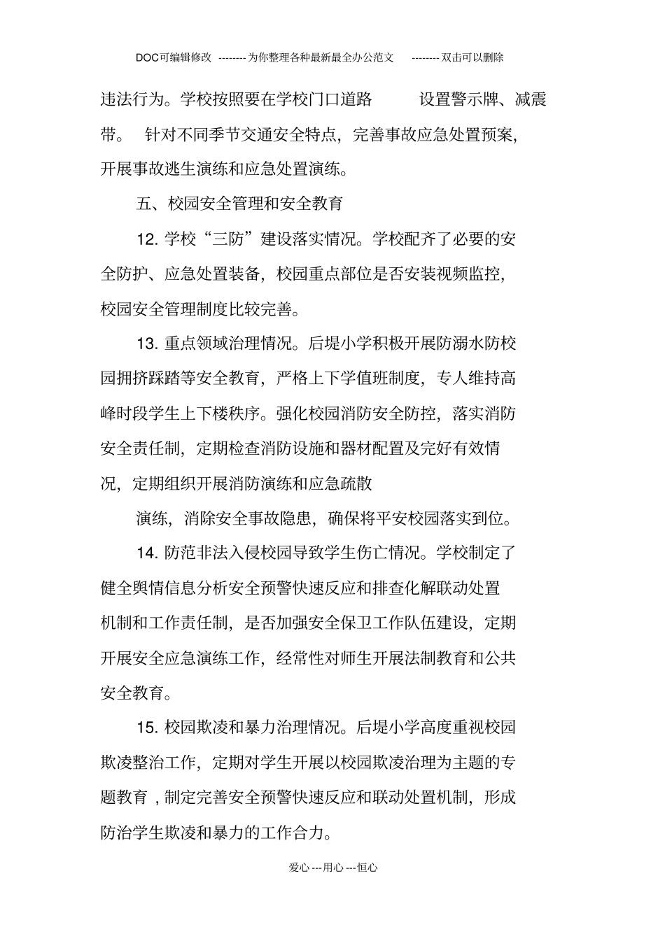 小学开学督导检查自查汇报材料_第3页