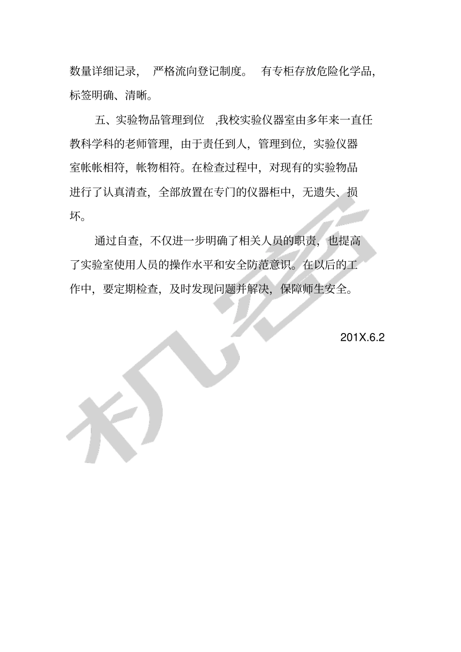 小学开展危险化学品安全专项整治工作报告_第2页