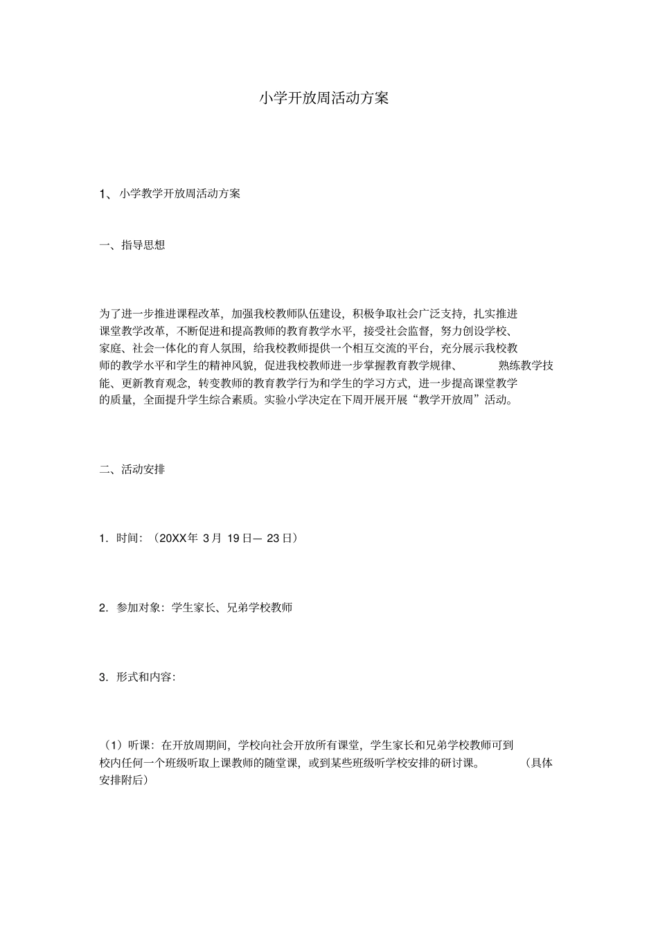 小学开放周活动方案_第1页