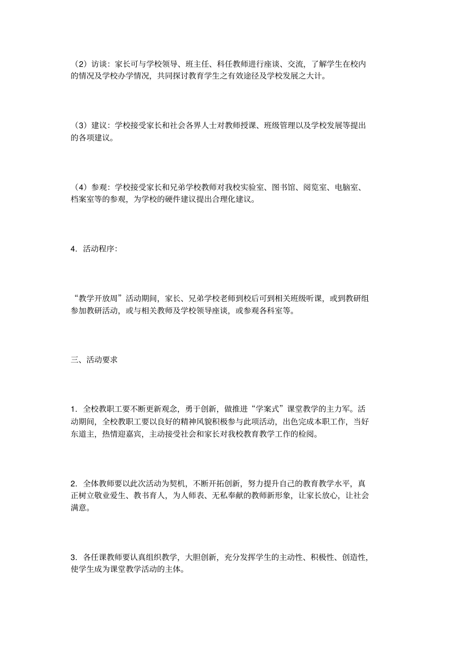 小学开放周活动方案_第2页