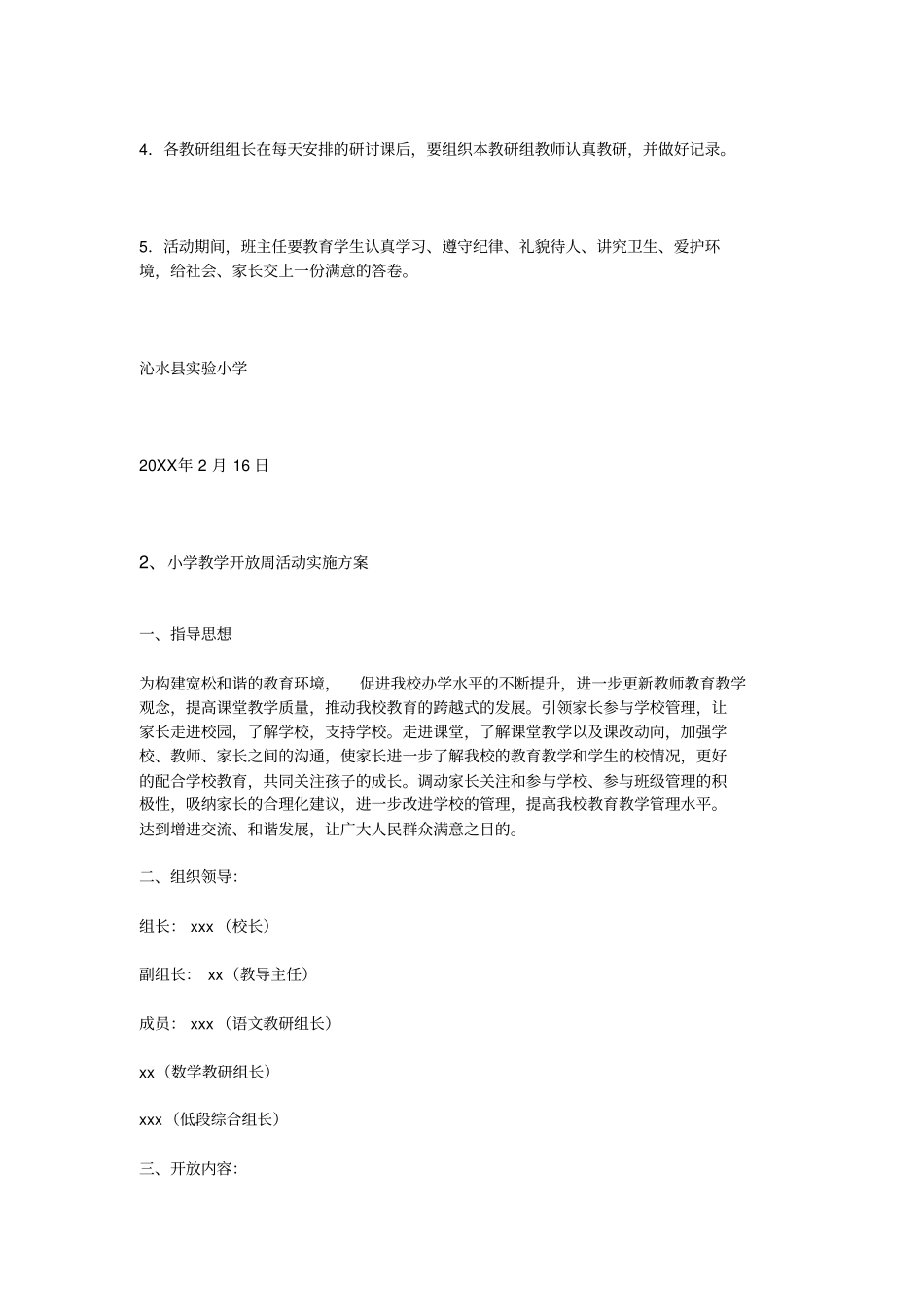 小学开放周活动方案_第3页