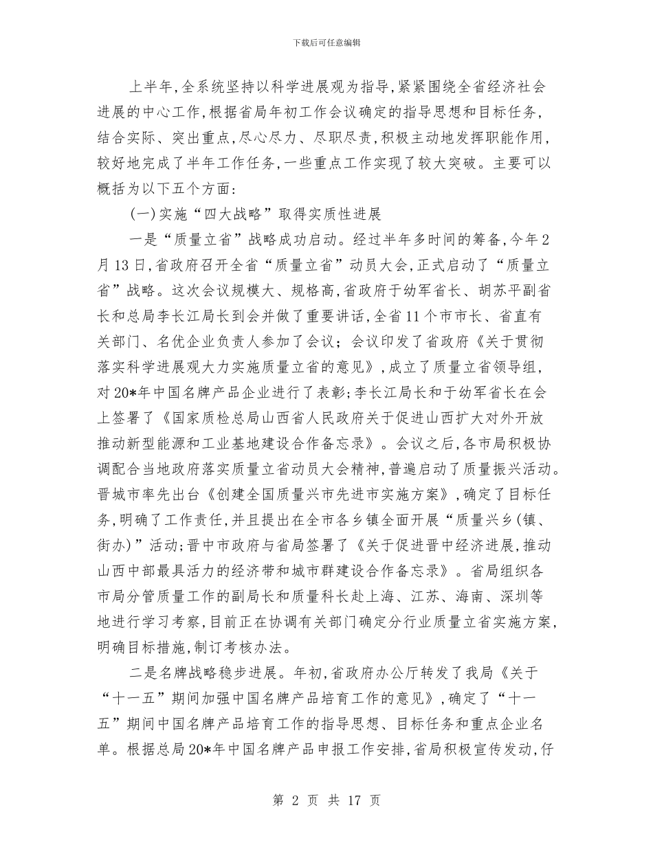 质监室上半年的工作总结与质监局2024年上半年工作总结汇编_第2页