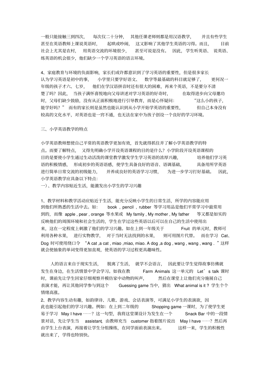 小学开设英语课的背景要求_第2页