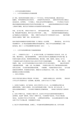 小学开设英语课的背景要求