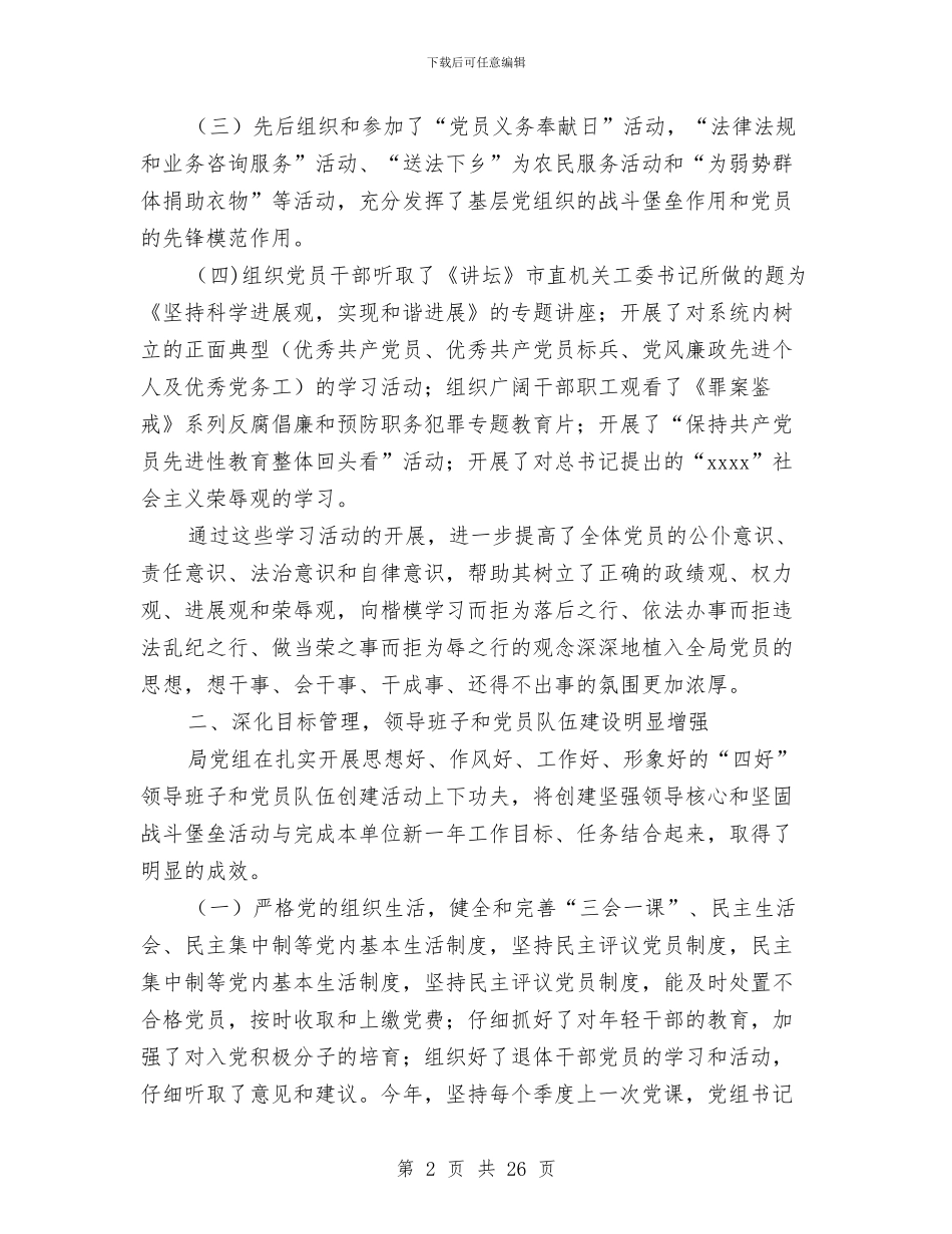 质监局2024党建工作总结与质监局2024年上半年工作总结及下半年工作计划汇编_第2页