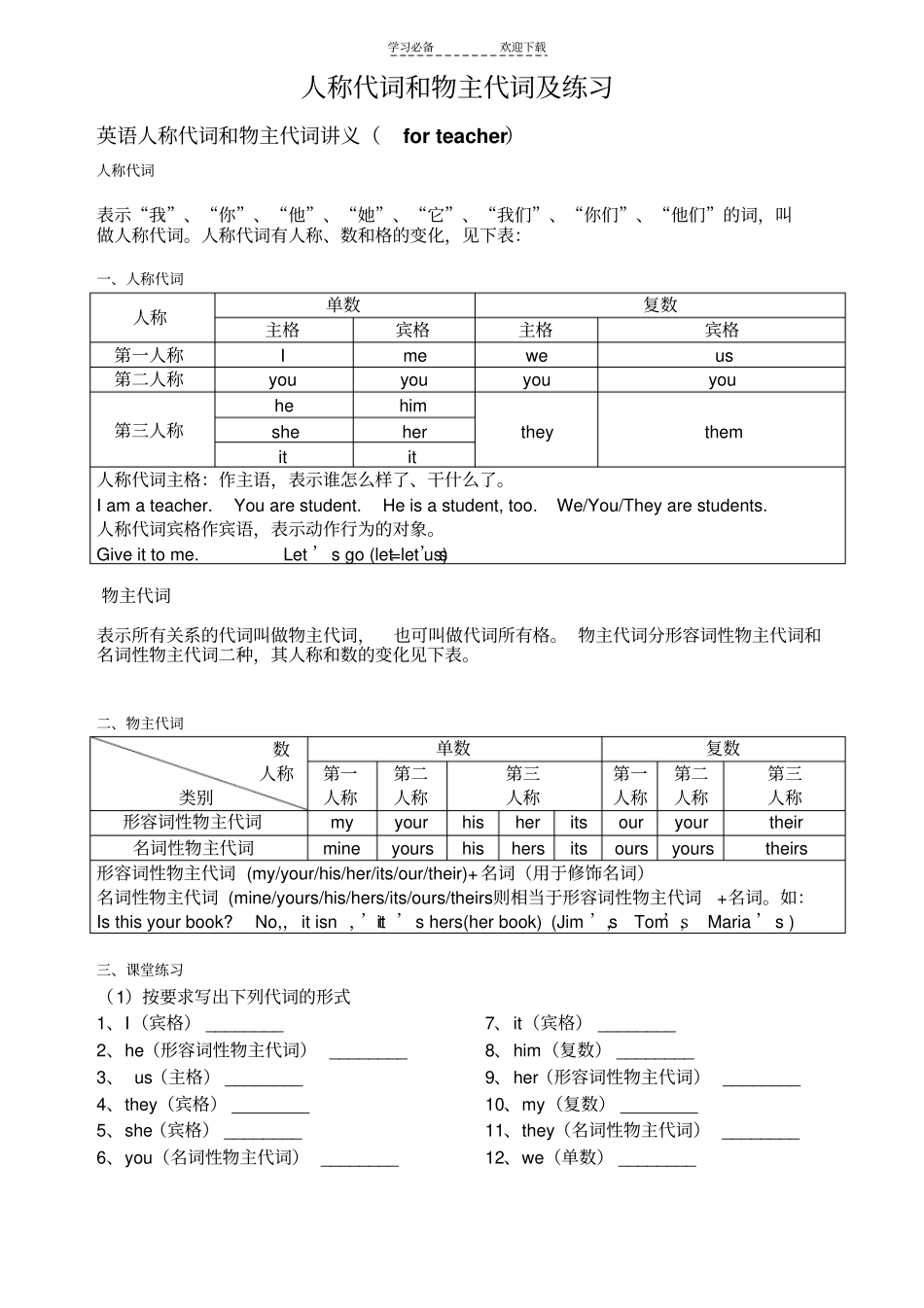 小学形容性物主代词和名词性物主代词_第1页