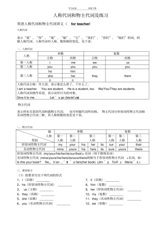 小学形容性物主代词和名词性物主代词