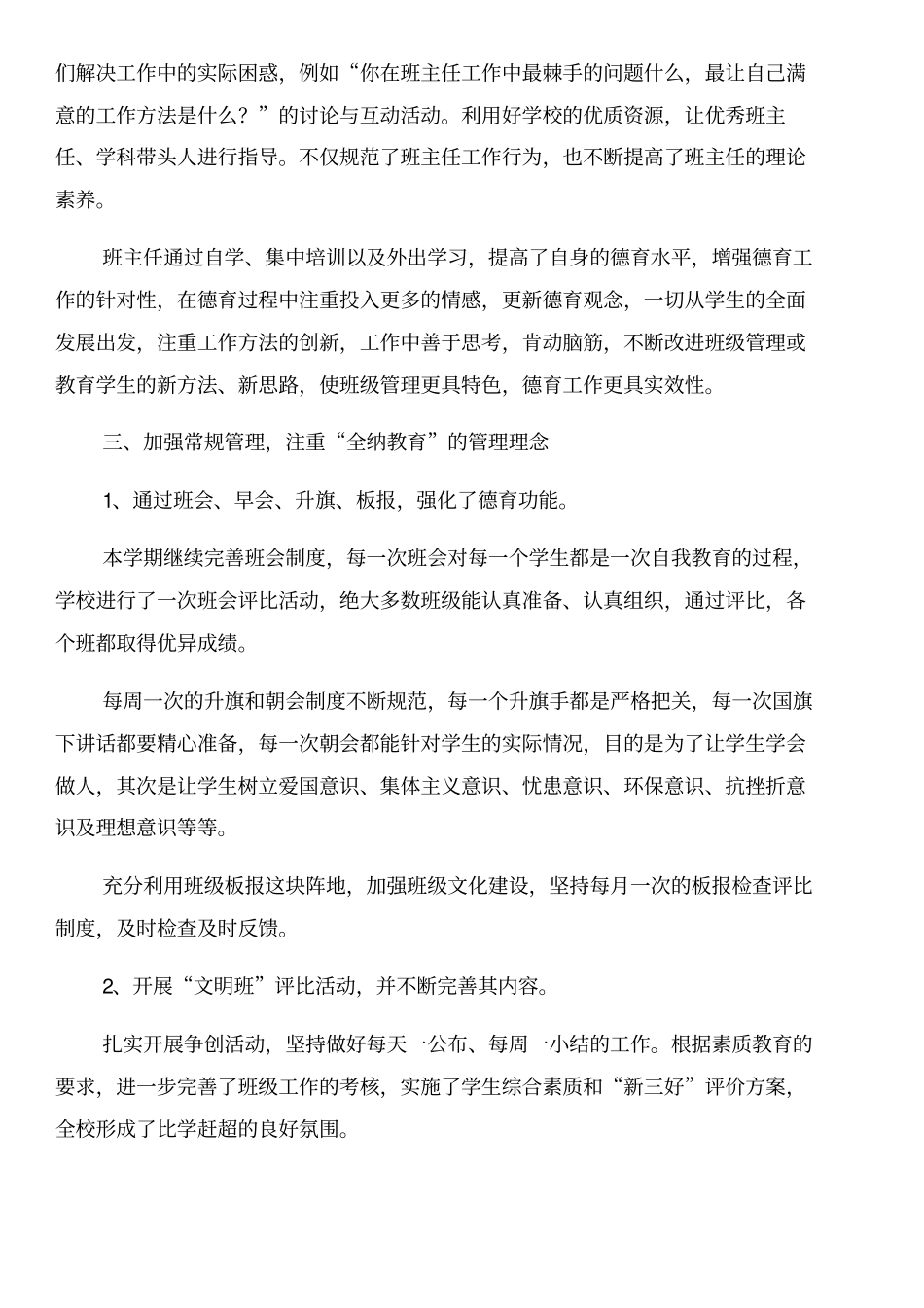 小学德育工作小结和小学德育工作自查报告汇编_第2页