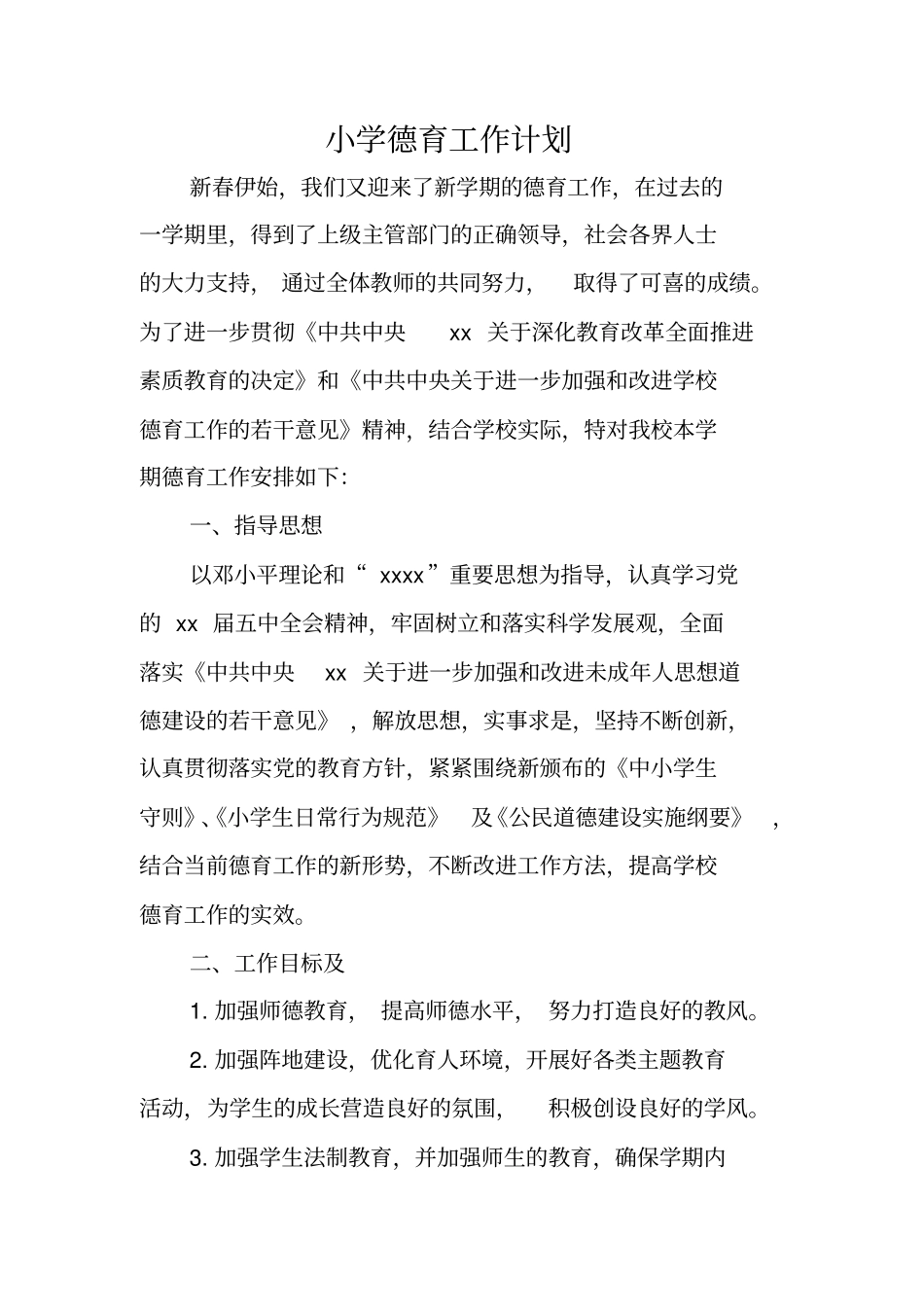小学德育工作计划_第1页