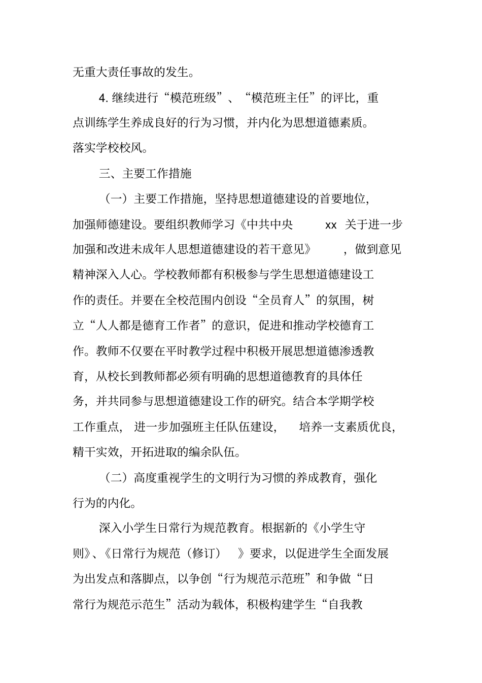 小学德育工作计划_第2页