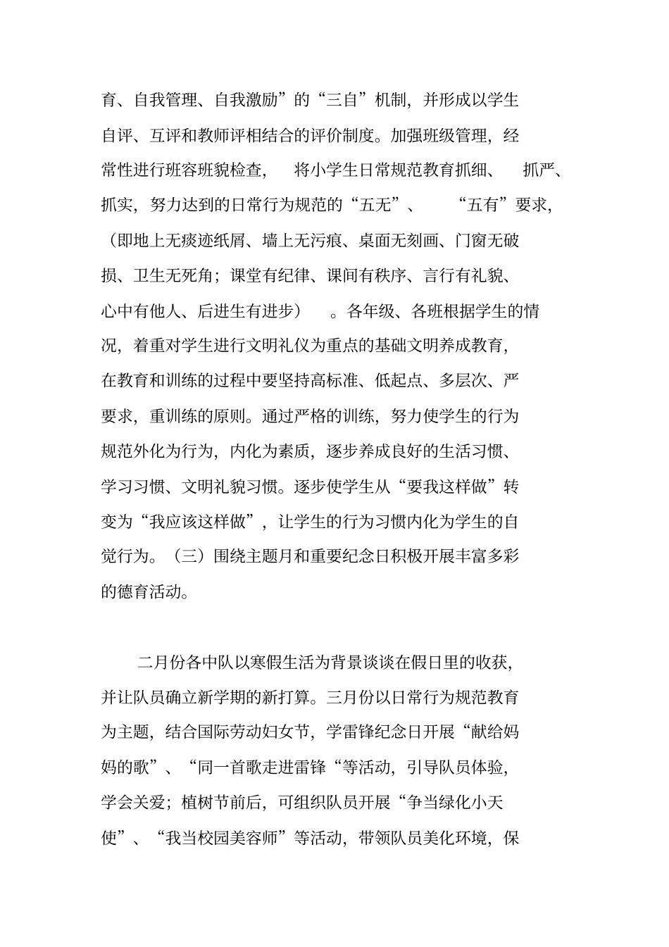小学德育工作计划_第3页