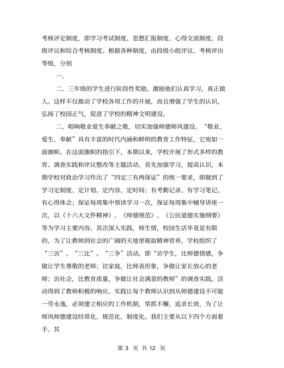 小学德育工作汇报【可编辑版】_第3页